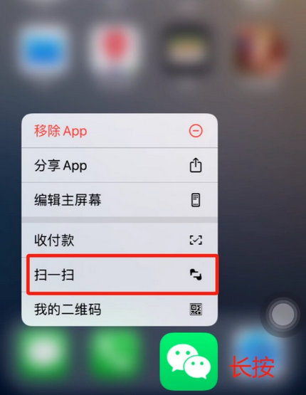 庄河苹果手机维修分享iPhone 15如何快速打开扫一扫 