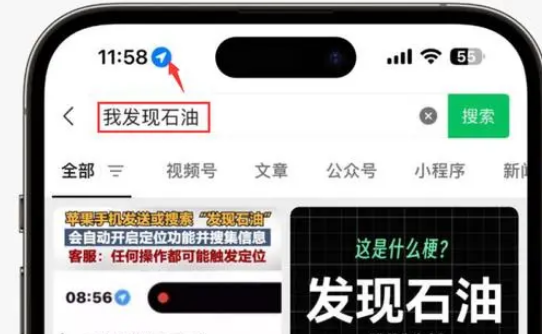 庄河苹果客服中心分享iPhone 输入“发现石油”触发定位