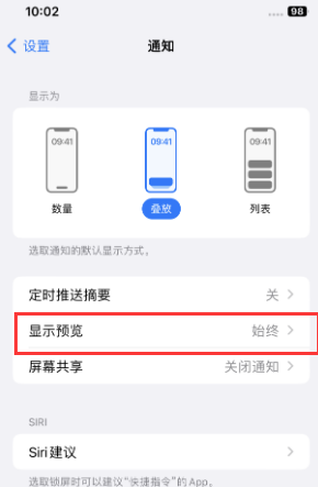 庄河苹果售后维修中心分享iPhone手机收不到通知怎么办 