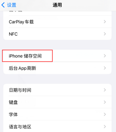 庄河iPhone系统维修分享iPhone储存空间系统数据占用过大怎么修复 