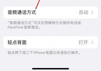 庄河苹果蓝牙维修店分享iPhone设置蓝牙设备接听电话方法