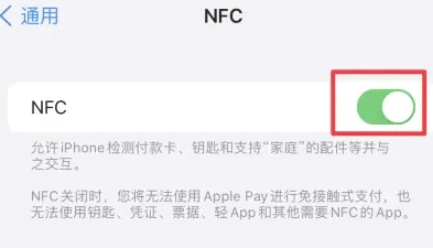 庄河苹果维修服务分享iPhone15NFC功能开启方法 