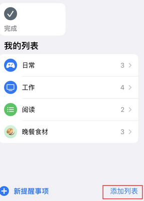 庄河苹果14维修店分享iPhone14如何设置主屏幕显示多个不同类型提醒事项