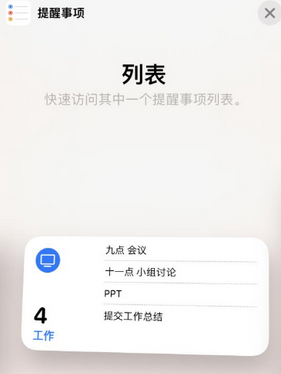 庄河苹果14维修店分享iPhone14如何设置主屏幕显示多个不同类型提醒事项