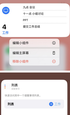 庄河苹果14维修店分享iPhone14如何设置主屏幕显示多个不同类型提醒事项