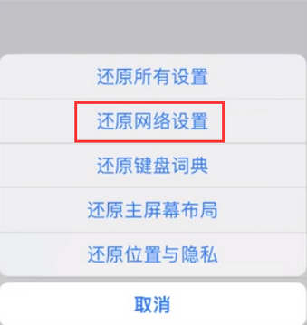 庄河苹果无线网维修店分享iPhone无线局域网无法开启怎么办 