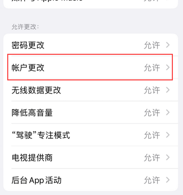 庄河appleID维修服务iPhone设置中Apple ID显示为灰色无法使用