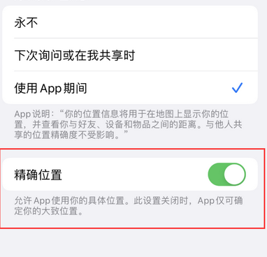 庄河苹果服务中心分享iPhone查找应用定位不准确怎么办 