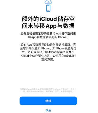 庄河苹果14维修网点分享iPhone14如何增加iCloud临时免费空间