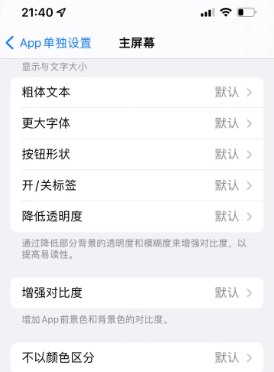 庄河苹果14服务点分享iPhone14如何单独设置App