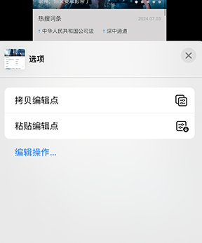 庄河iPhone维修服务分享iPhone怎么批量修图 