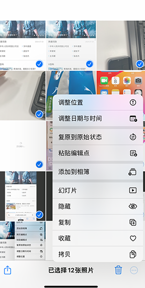 庄河iPhone维修服务分享iPhone怎么批量修图