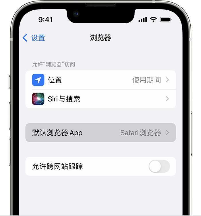 庄河苹果维修服务分享如何在iPhone上设置默认浏览器 