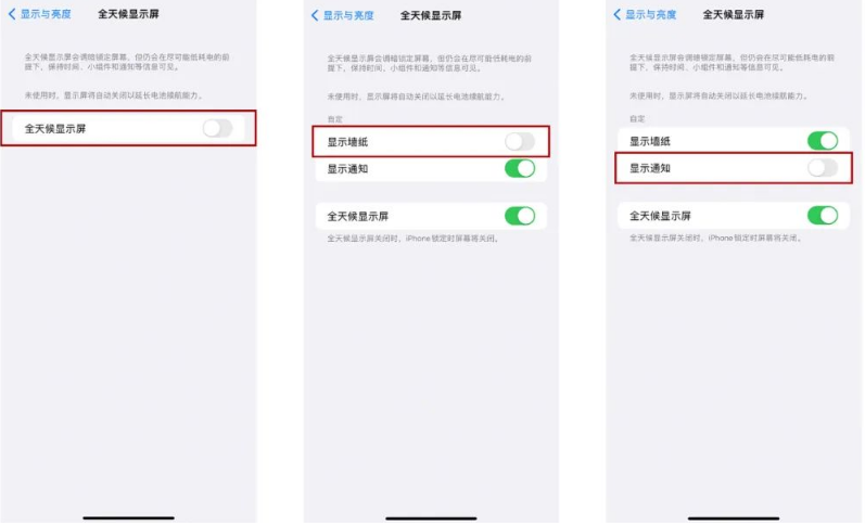 庄河苹果14Pro维修分享iPhone14Pro息屏显示时间设置方法 