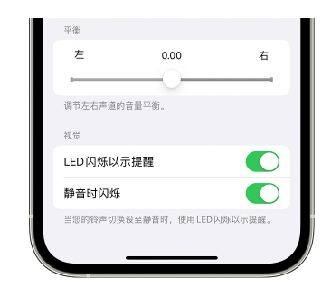 庄河苹果14维修分享iPhone14静音时如何设置LED闪烁提示 