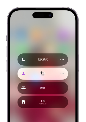 庄河苹果14维修中心分享在iPhone14上定制个人专注模式 
