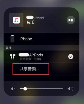 庄河苹果14音频维修点分享iPhone14音频共享设置方法 