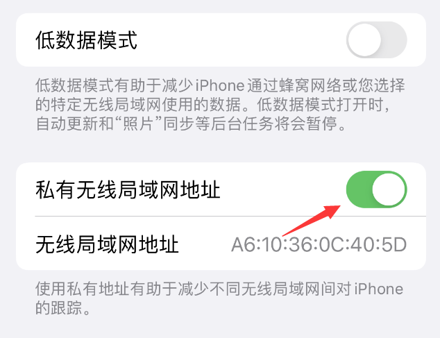 庄河苹果wifi维修店分享iPhone私有无线局域网地址开启方法 