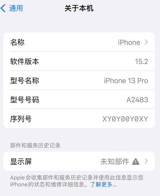 庄河苹果14维修服务分享如何查看iPhone14系列部件维修历史记录 