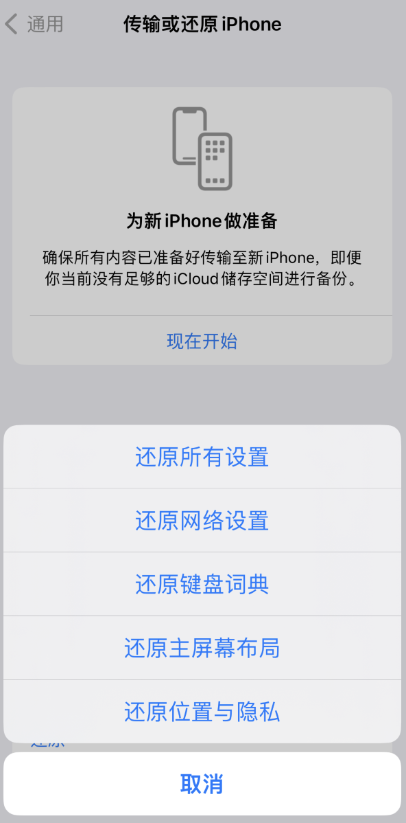 庄河苹果维修在哪的分享iPhone还原功能可以还原哪些设置或内容 