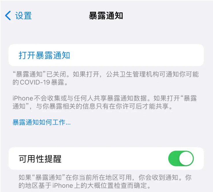 庄河苹果指定维修服务分享iPhone关闭暴露通知操作方法 