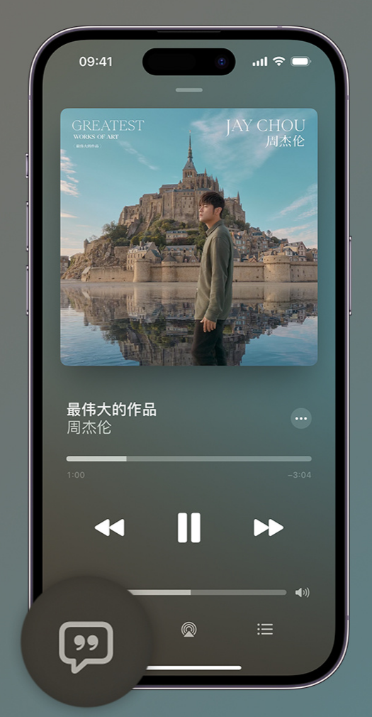 庄河iphone维修分享如何在iPhone上使用Apple Music全新唱歌功能 