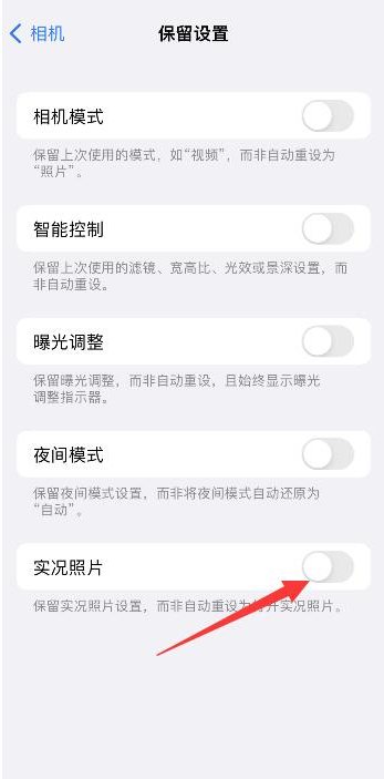 庄河苹果维修网点分享iPhone14关闭实况照片操作方法 