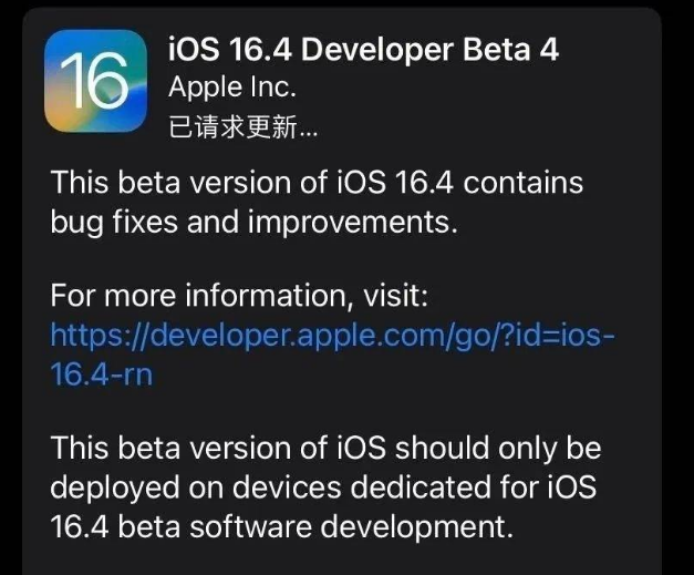 庄河苹果维修网点分享iOS 16.4 beta 4更新内容及升级建议 