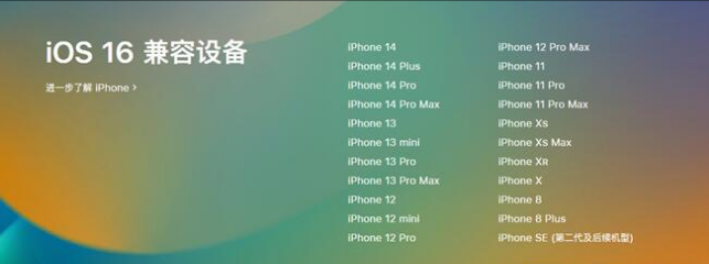 庄河苹果手机维修分享:iOS 16.4 Beta 3支持哪些机型升级？ 