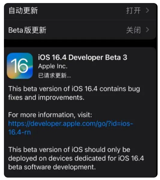 庄河苹果手机维修分享：iOS16.4Beta3更新了什么内容？ 