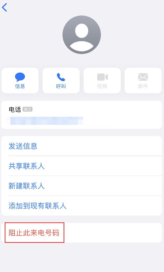 庄河苹果手机维修分享：iPhone 拒收陌生人 iMessage 信息的方法 