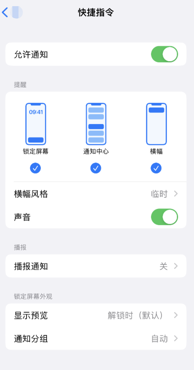 庄河苹果手机维修分享如何在 iPhone 上关闭快捷指令通知 