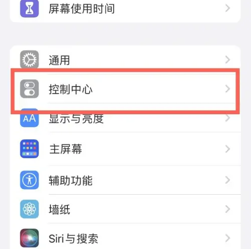 庄河苹果14维修分享iPhone14控制中心功能添加方法 