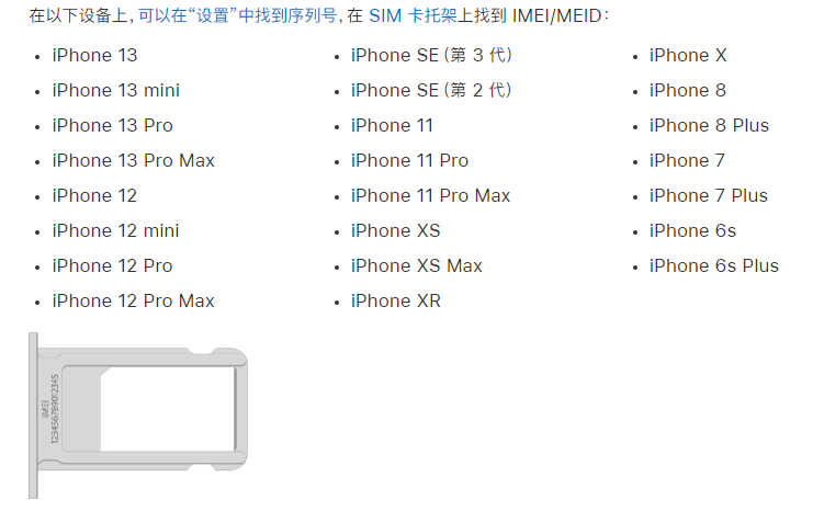 庄河苹果14维修分享为什么iPhone 14 机型卡托架上没有序列号信息 