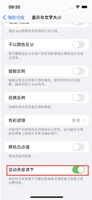 庄河苹果15维修店分享iPhone 15 Pro系列屏幕亮度 