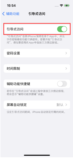 庄河苹果14维修店分享iPhone 14引导式访问按三下没反应怎么办 