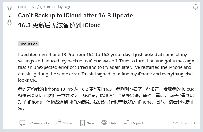 庄河苹果手机维修分享iOS 16.3 升级后多项 iCloud 服务无法同步怎么办 