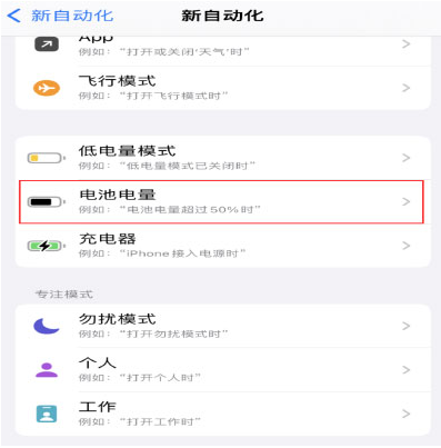 庄河苹果手机维修分享iPhone 在需要时自动开启“低电量模式”的方法 