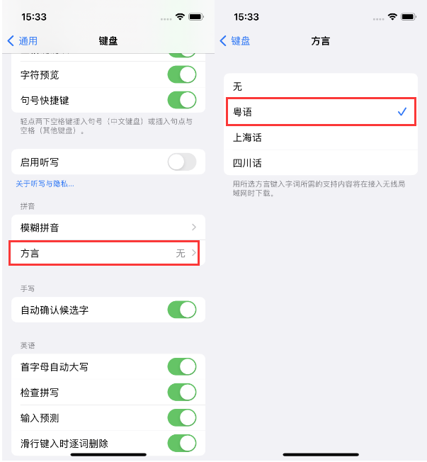 庄河苹果14服务点分享iPhone 14plus设置键盘粤语方言的方法 