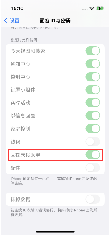 庄河苹果14维修店分享iPhone14禁用锁定时回拨未接来电方法 