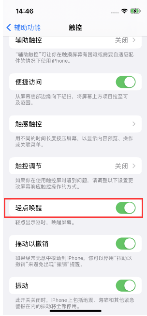 庄河苹果14维修店分享iPhone 14双击屏幕不亮怎么办 