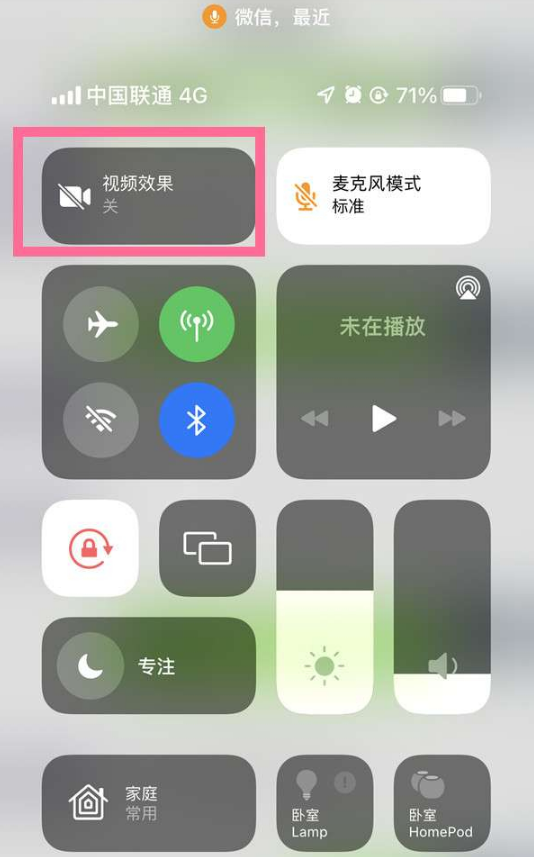 庄河苹果14维修店分享iPhone14微信视频美颜开启方法 