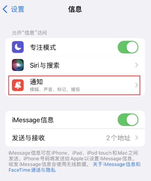 庄河苹果14维修店分享iPhone 14 机型设置短信重复提醒的方法 