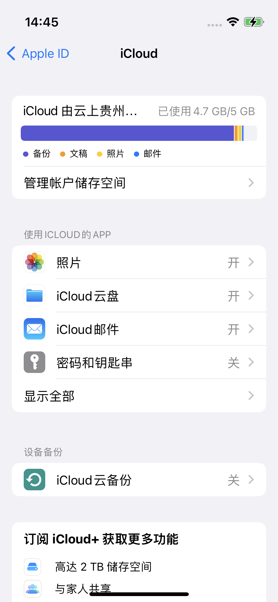 庄河苹果14维修分享iPhone 14 开启iCloud钥匙串方法 