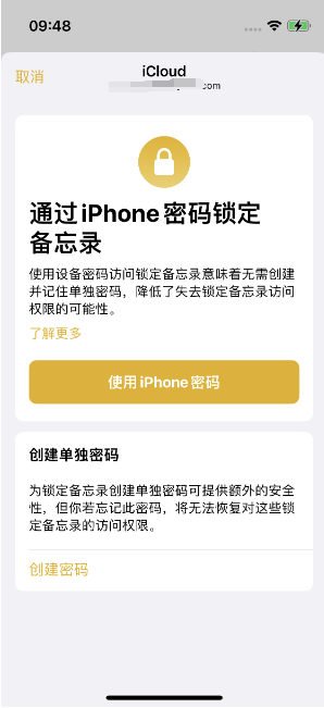 庄河苹果14维修店分享iPhone 14备忘录加密方法教程 