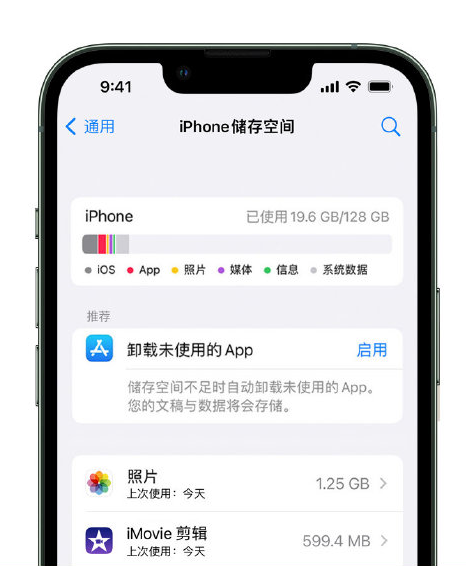 庄河苹果14维修店分享管理 iPhone 14 机型储存空间的方法 