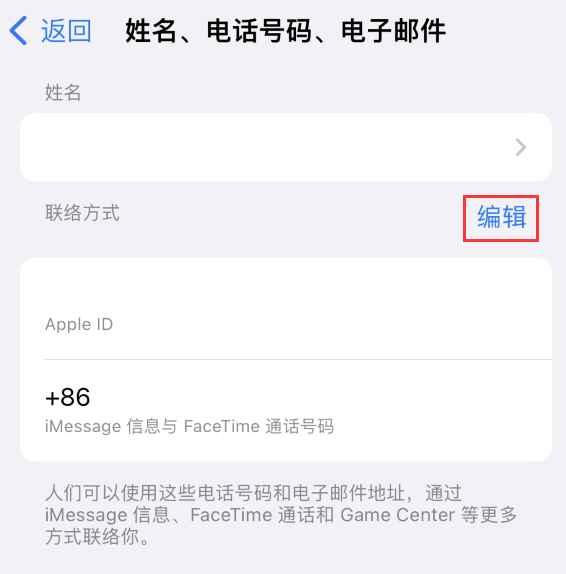 庄河苹果手机维修点分享iPhone 上更新 Apple ID的方法 