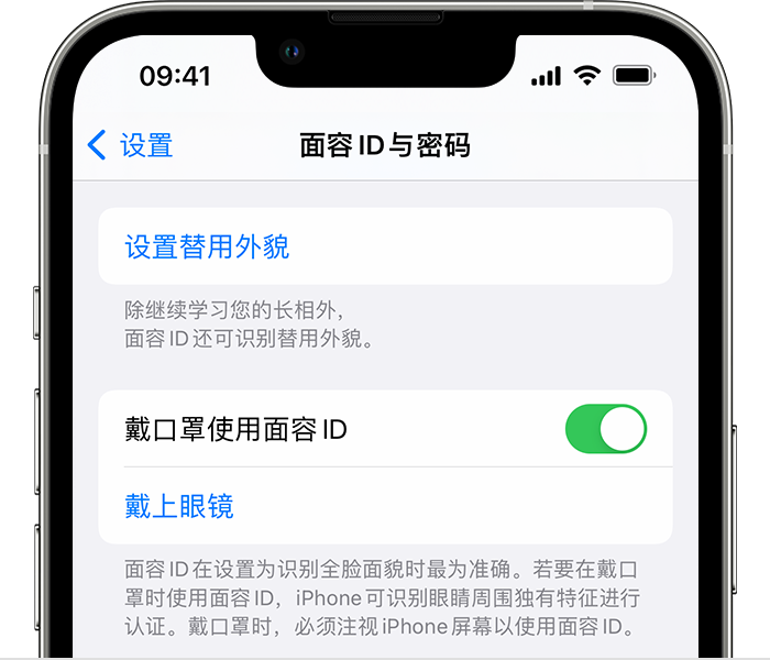 庄河苹果14维修店分享佩戴口罩时通过面容 ID 解锁 iPhone 14的方法 