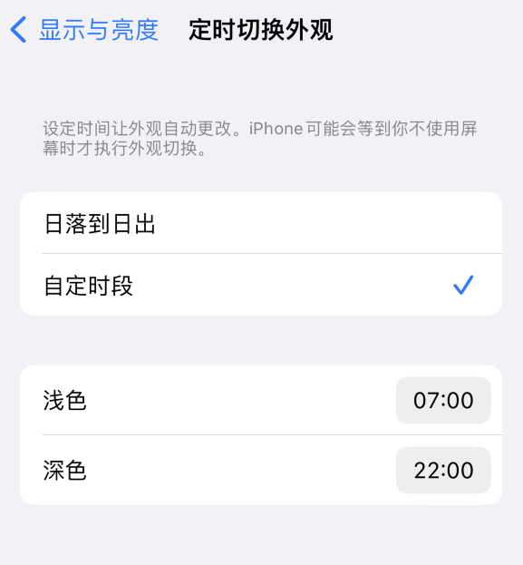 庄河苹果维修分享如何让 iPhone 14 自动开启“深色”模式？ 