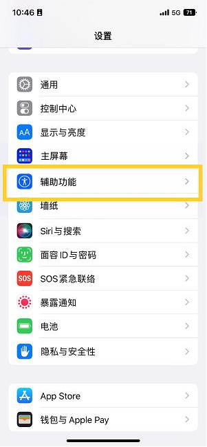 庄河苹果14维修分享iPhone 14设置单手模式方法教程 